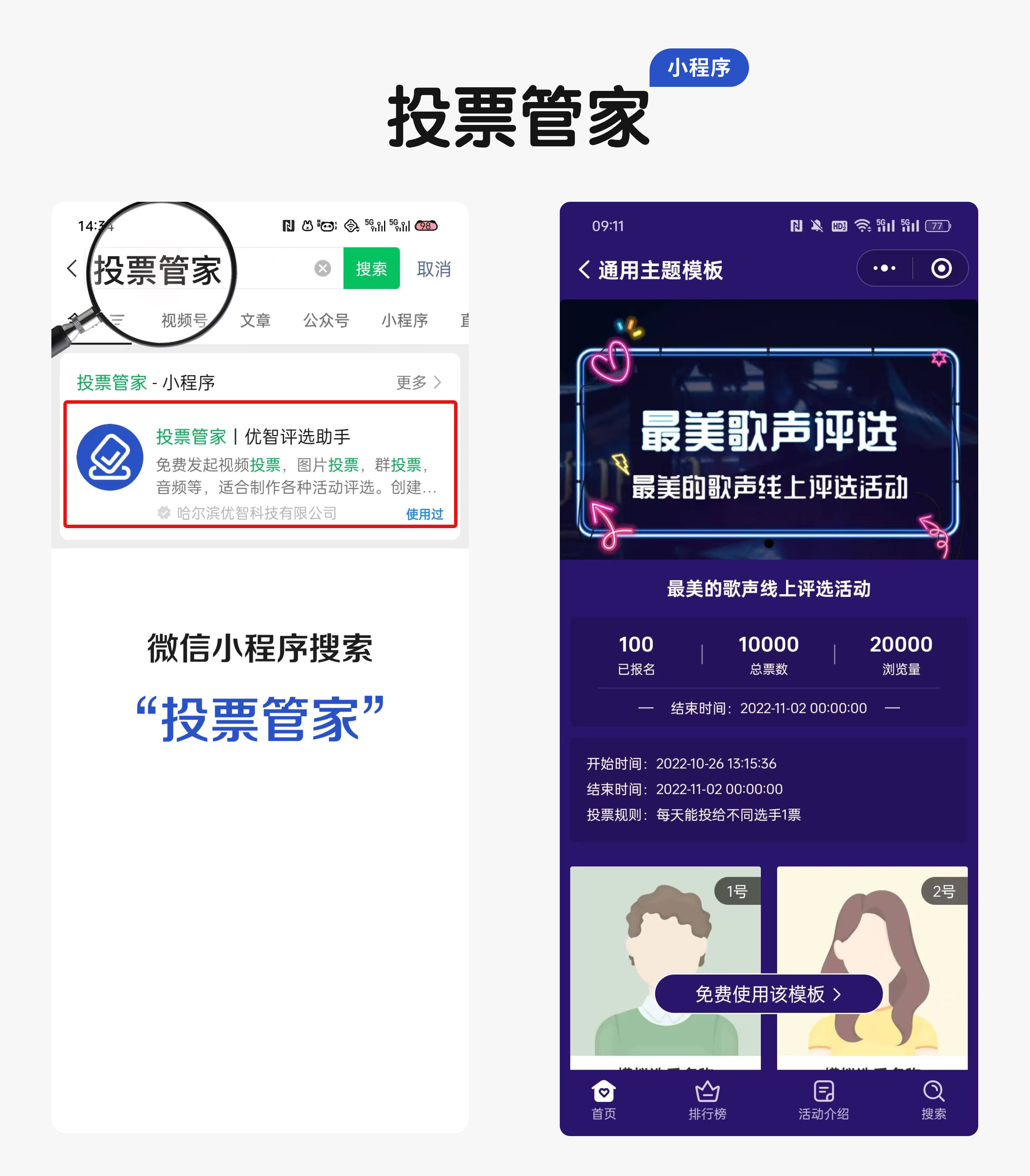 动步骤解读！投票系统免费获取制作教程AG凯发K8国际声乐大赛投票评选活(图2)