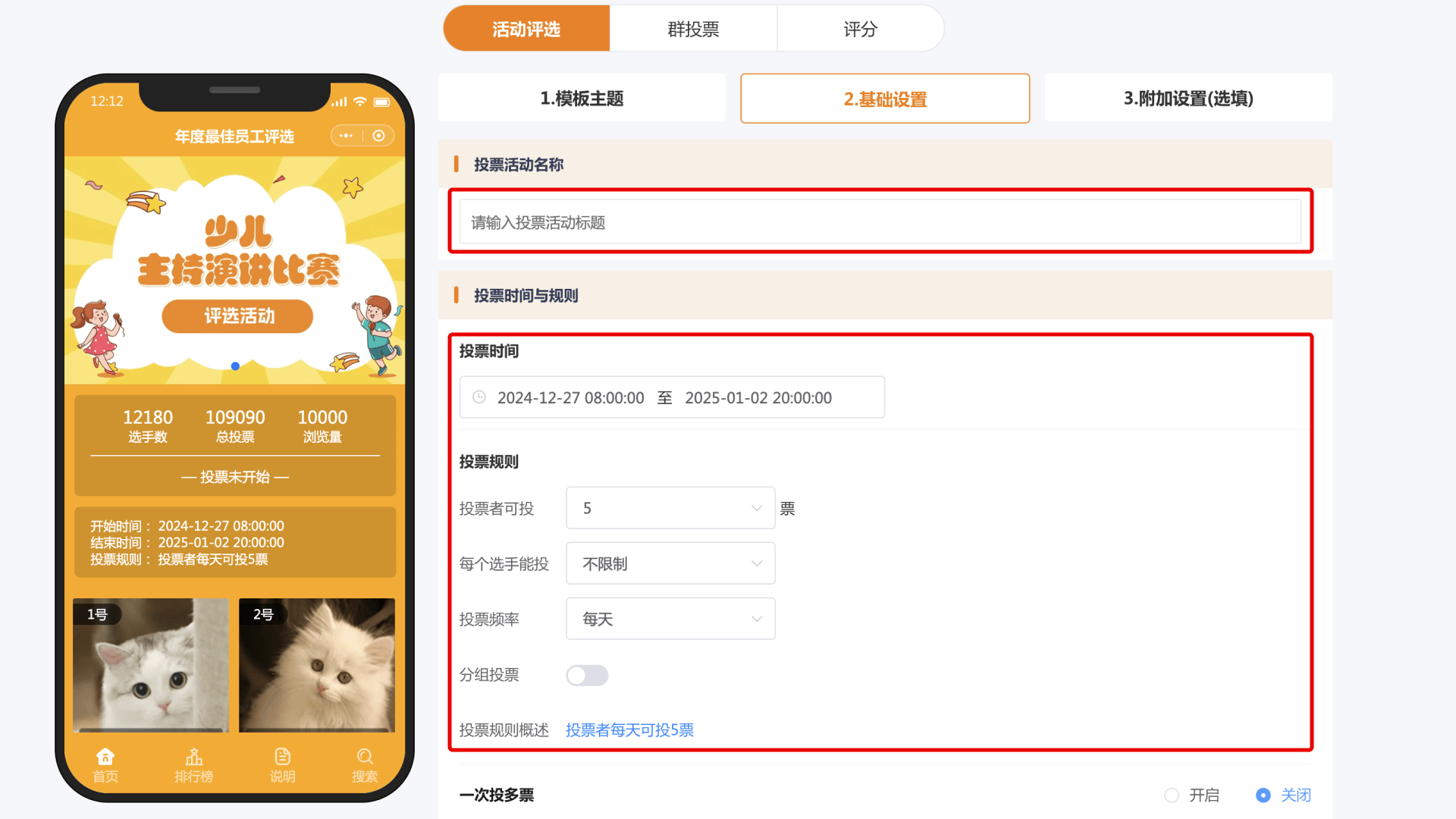 票评选发起教程！分钟即可完成制作凯发K8