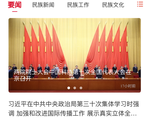 族头条 ios版凯发·k8国际民(图1)